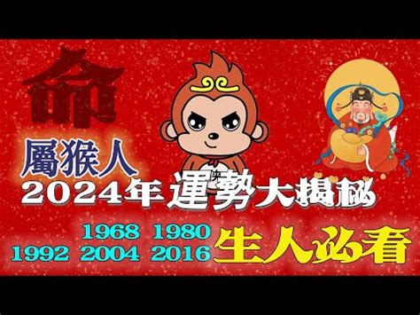 1992屬|【1992猴】1992年猴：揭密你的命運與最速配生肖